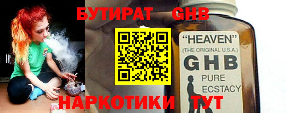 БУТИРАТ вода Джанкой