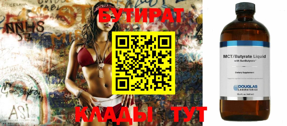 Джанкой  БУТИРАТ  Вход с VPN  БУТИРАТ буратино 