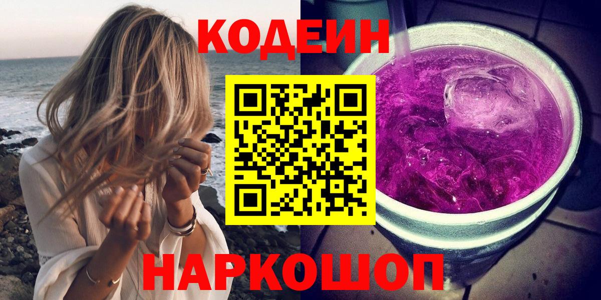 Кодеиновый сироп Lean Purple Drank Джанкой