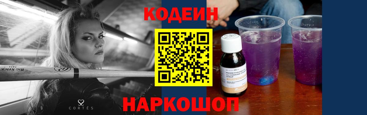 Кодеиновый сироп Lean Purple Drank  Вход с VPN  Кодеиновый сироп Lean напиток Lean (лин)  Джанкой 