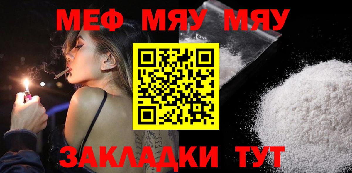 Мефедрон кристаллы Джанкой