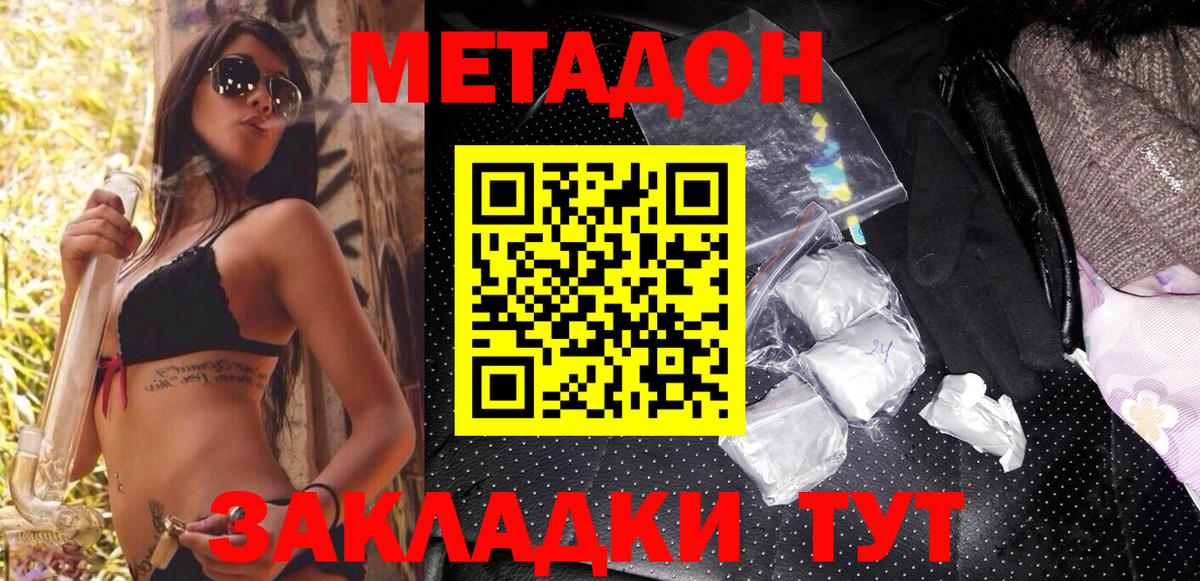 Метадон мёд  Вход с VPN  Джанкой 